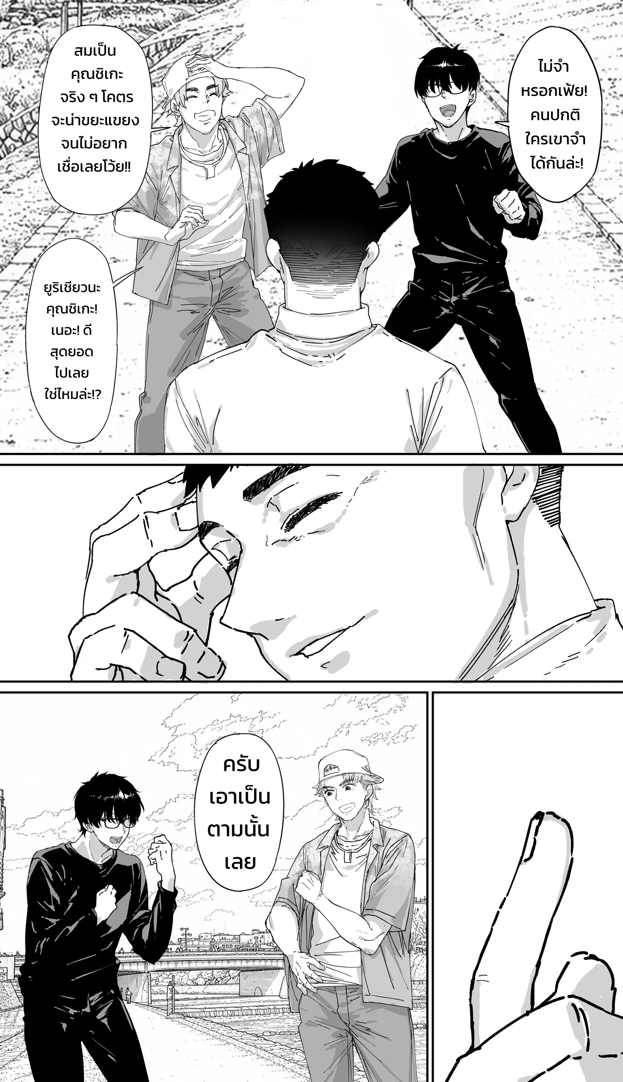 ปังปัง ทราเวลเลอร์ส